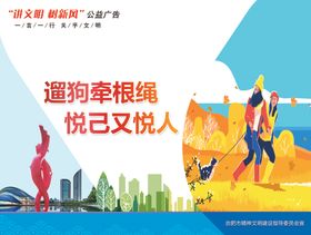 讲文明树新风公益广告文明养犬