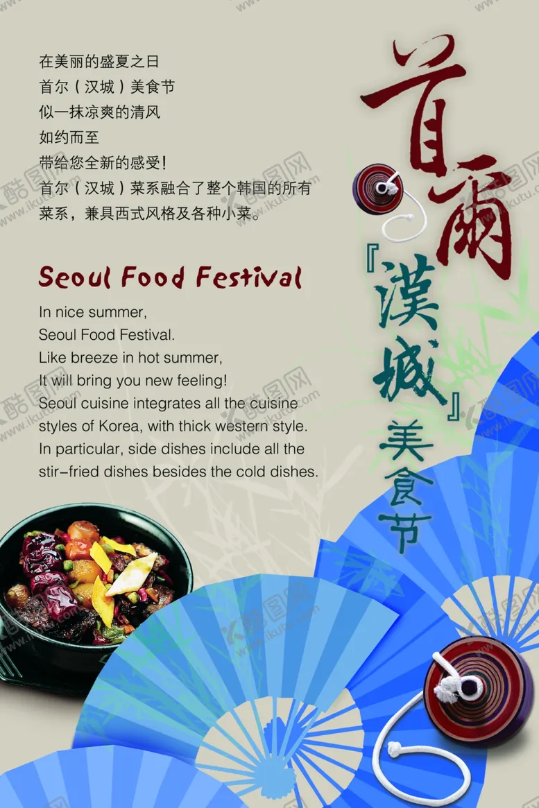 编号：69602209090502545111【酷图网】源文件下载-美食海报