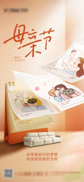 母亲节海报