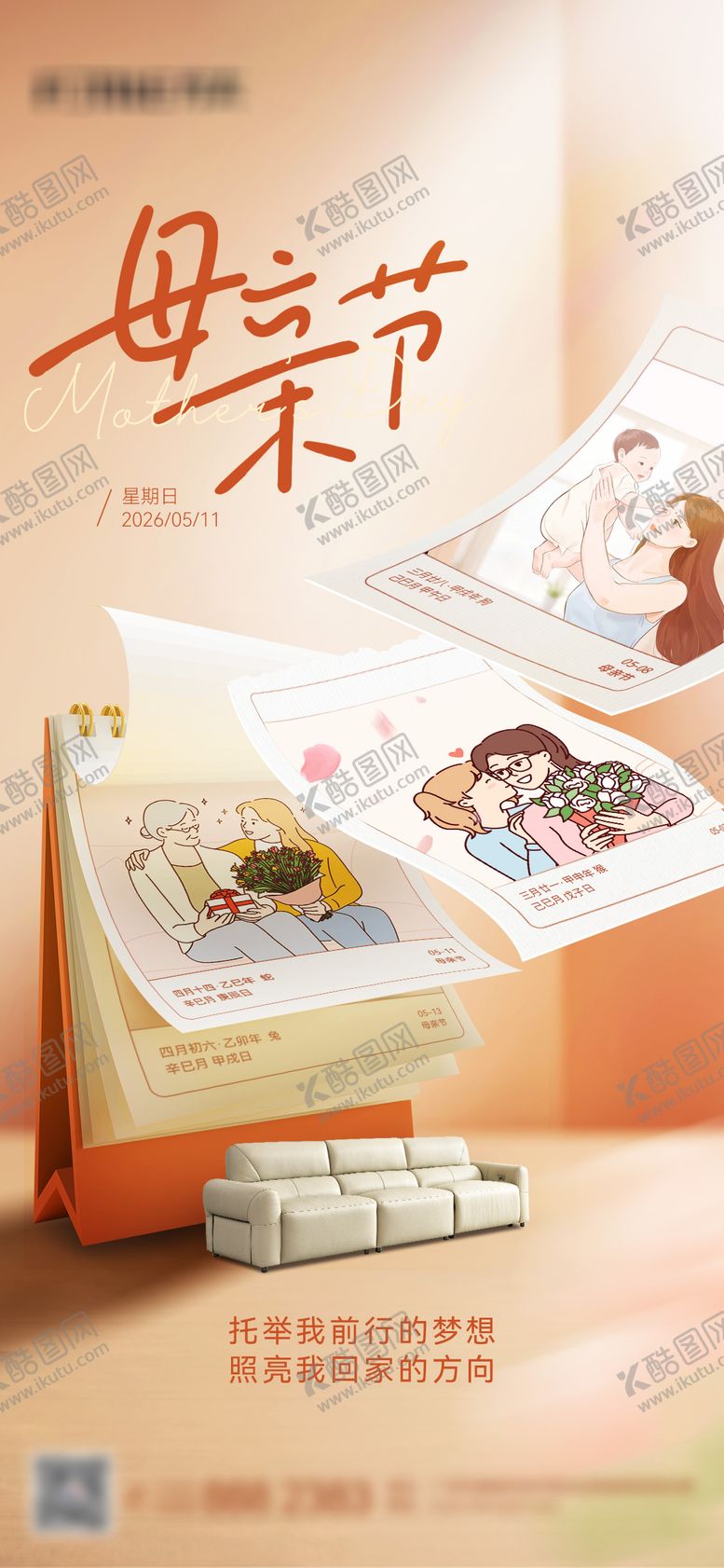 编号：79164304302037364221【酷图网】源文件下载-母亲节海报