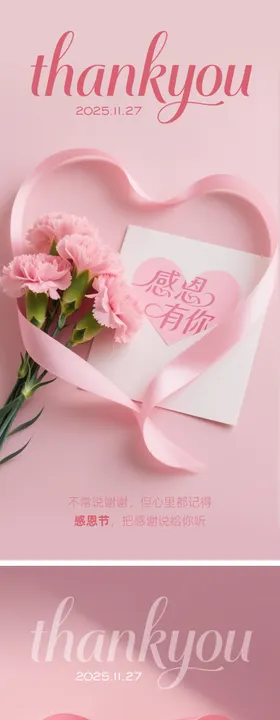 感恩节海报