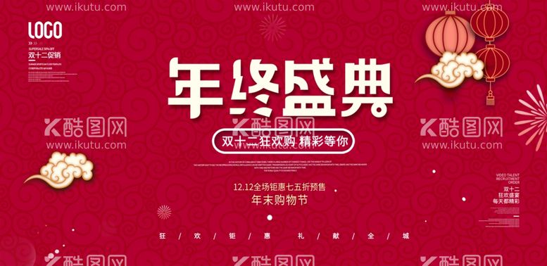 编号：10176712271348124290【酷图网】源文件下载-年会  