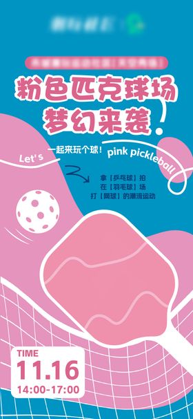 匹克球运动海报