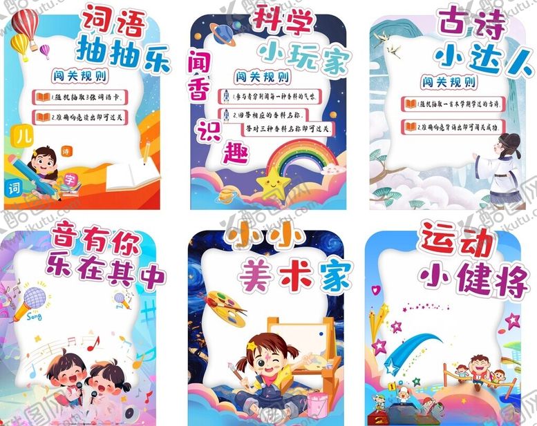 编号：73502404281625271480【酷图网】源文件下载-多彩校园兴趣社团展示