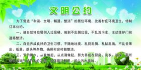 文明公约