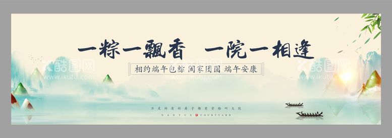 编号：10448411191625331927【酷图网】源文件下载-端午节活动展板背景板