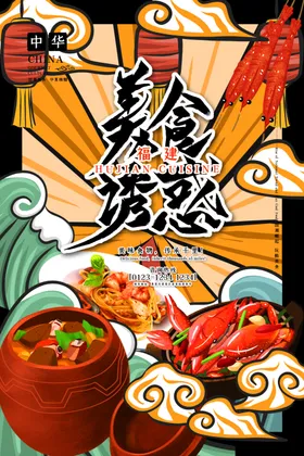 美食