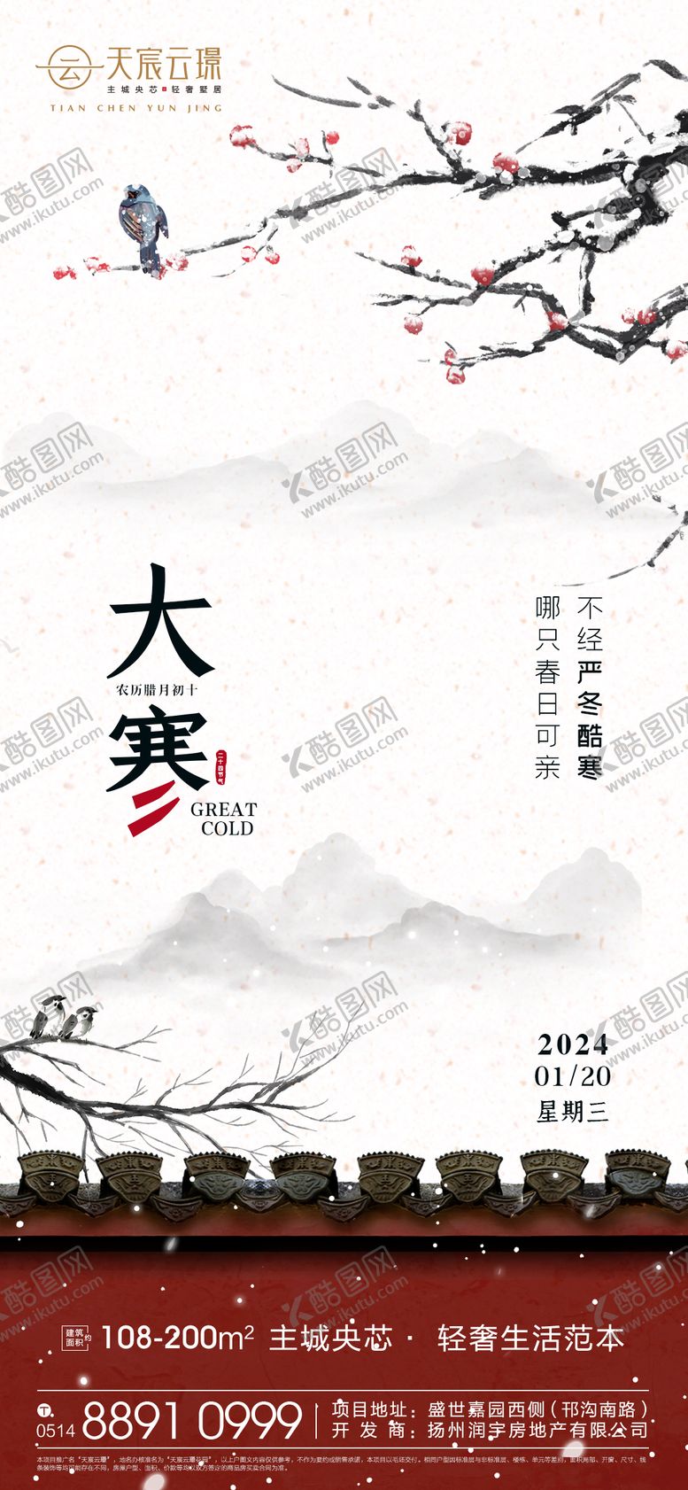 编号：44858911261643293739【酷图网】源文件下载-大寒节气海报