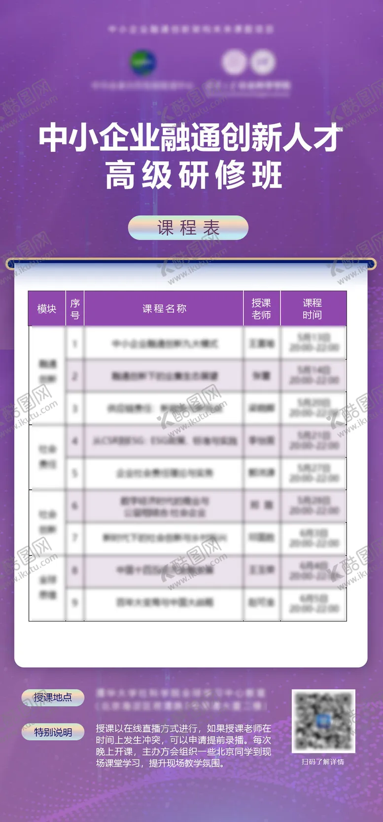 编号：58122612101426146219【酷图网】源文件下载-课程表海报