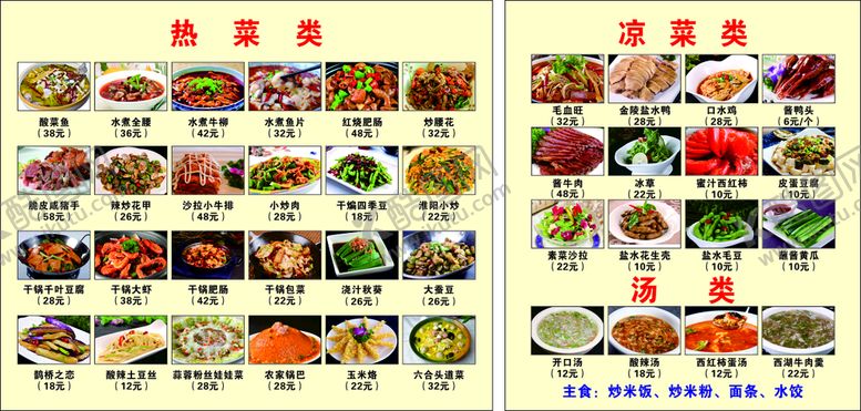 编号：79384602041754487544【酷图网】源文件下载-饭店菜单