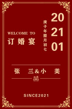订婚宴展板