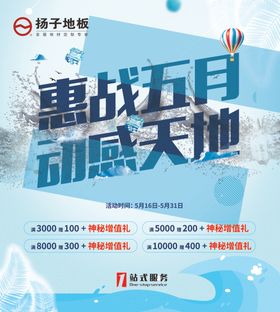 扬子地板海报