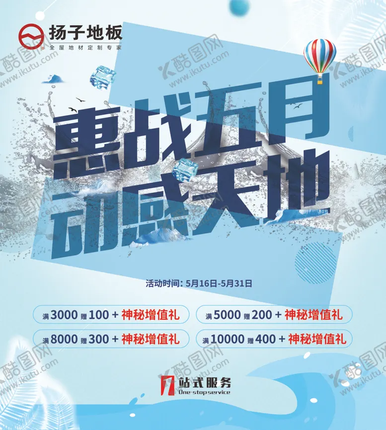 编号：45706007021812215075【酷图网】源文件下载-扬子地板海报