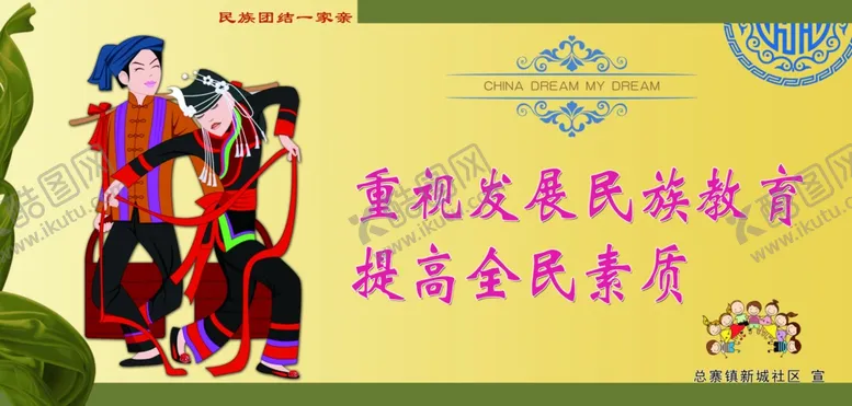 编号：33719606182257213261【酷图网】源文件下载-民族团结