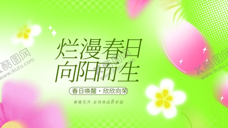 编号：96695404202102041729【酷图网】源文件下载-烂漫春日花卉背景图