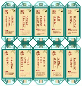 校园文化学校展板论语语录