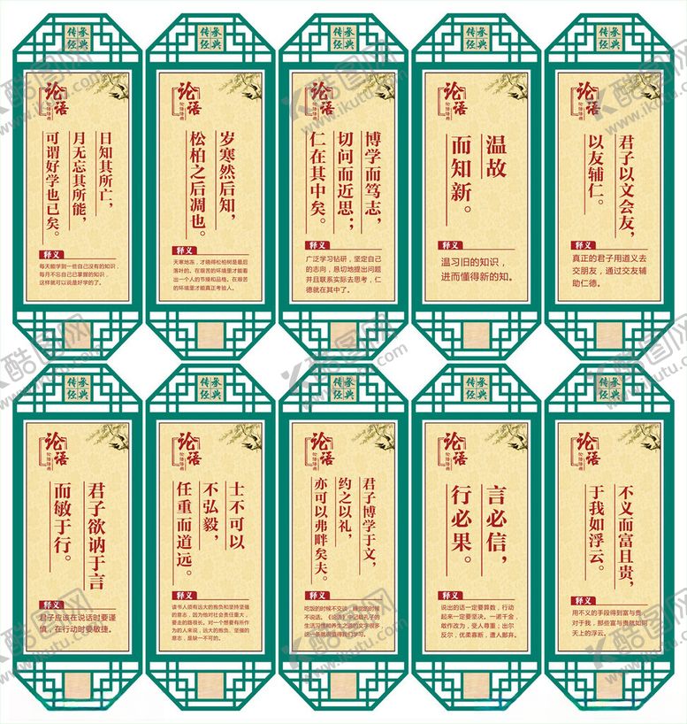 编号：11901310311541349033【酷图网】源文件下载-校园文化学校展板论语语录