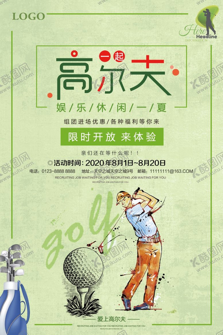 编号：82033909230601519621【酷图网】源文件下载-高尔夫限时宣传促销海报
