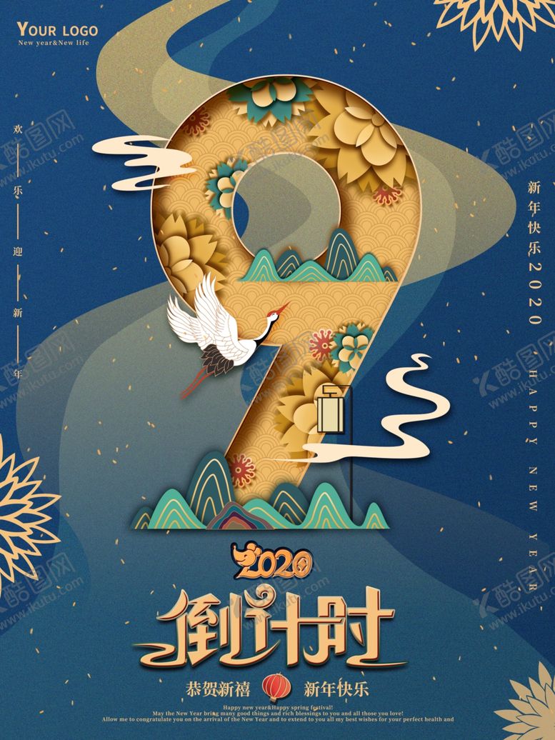 编号：57057810171419269663【酷图网】源文件下载-剪纸新年倒计时海报