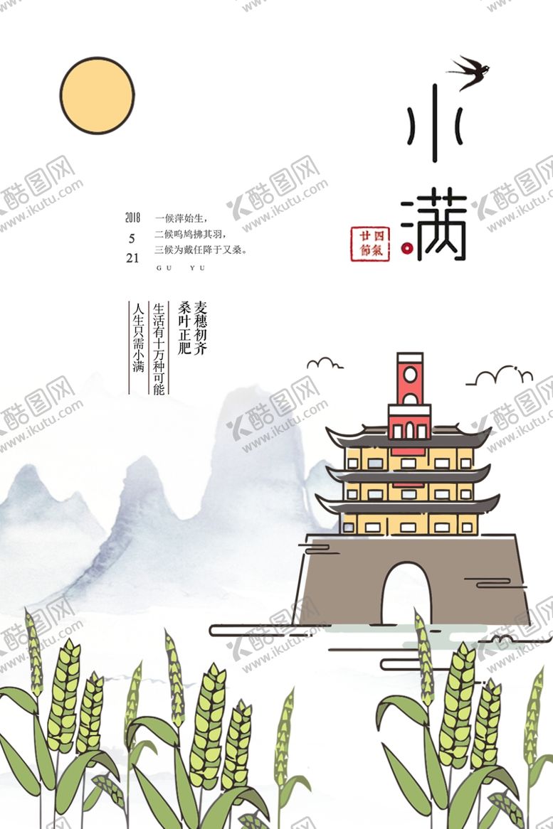 编号：86173909212124395565【酷图网】源文件下载-小满