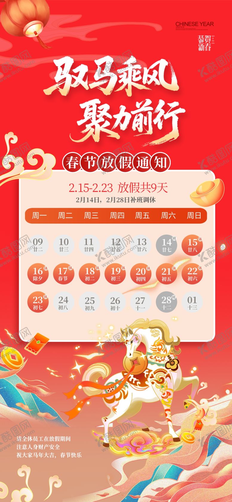 编号：44031104010336273794【酷图网】源文件下载-春节放假通知