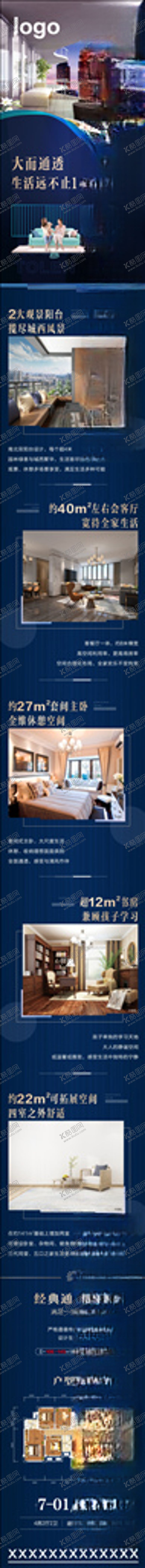 编号：42082109271555501857【酷图网】源文件下载-地产长图