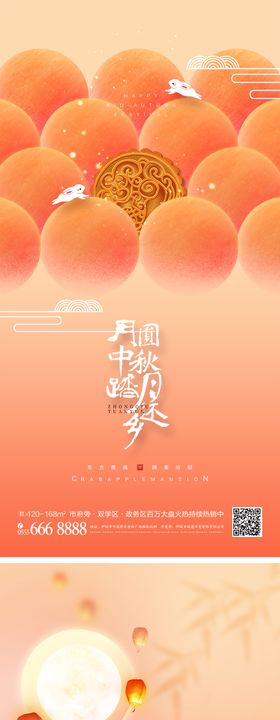 创意大方中秋节促销宣传海报