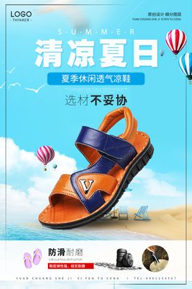 清凉夏日