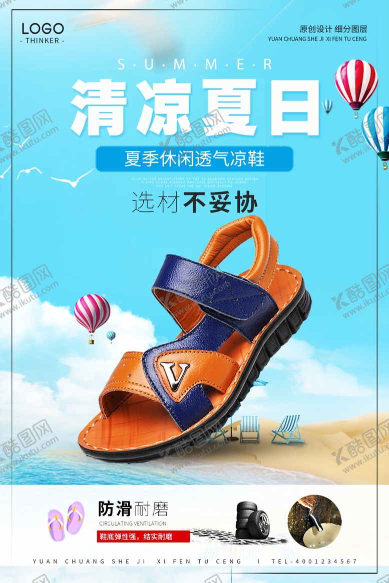 编号：38350905181103286426【酷图网】源文件下载-清凉夏日