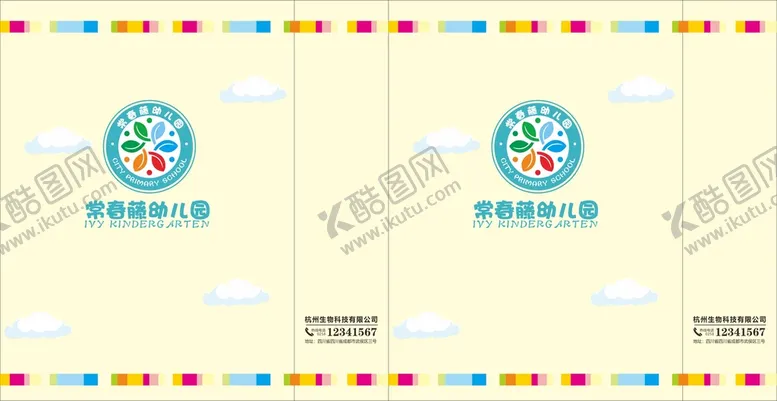 编号：93948902160242228169【酷图网】源文件下载-幼儿园手提袋