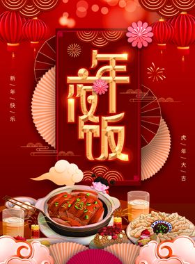 编号：36895010050712230947【酷图网】源文件下载- 2022虎年酒店饭店年夜饭菜