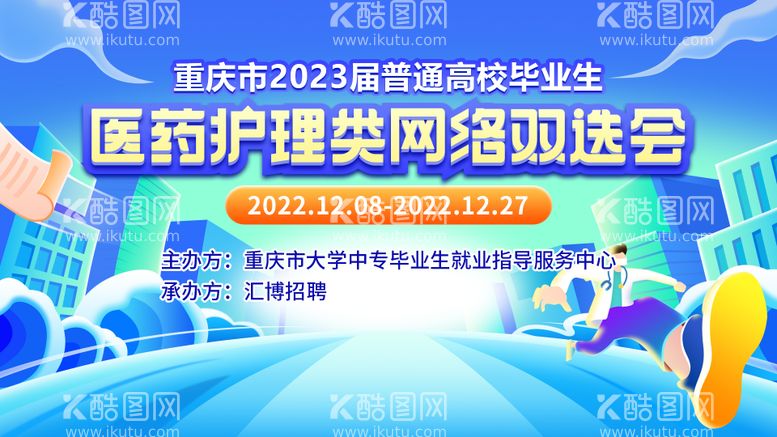 编号：97672411171242149550【酷图网】源文件下载-招聘会KV