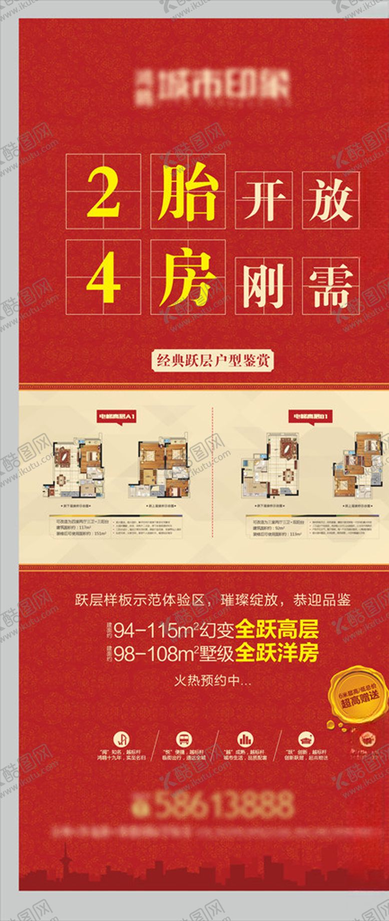 编号：95731410130329058427【酷图网】源文件下载-地产展架