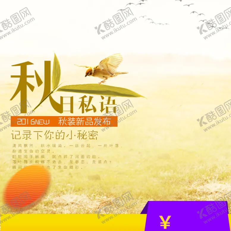 编号：14976210090443280165【酷图网】源文件下载-秋冬主图 