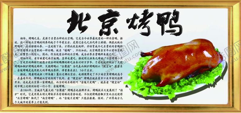 编号：18267010181619402813【酷图网】源文件下载-北京烤鸭