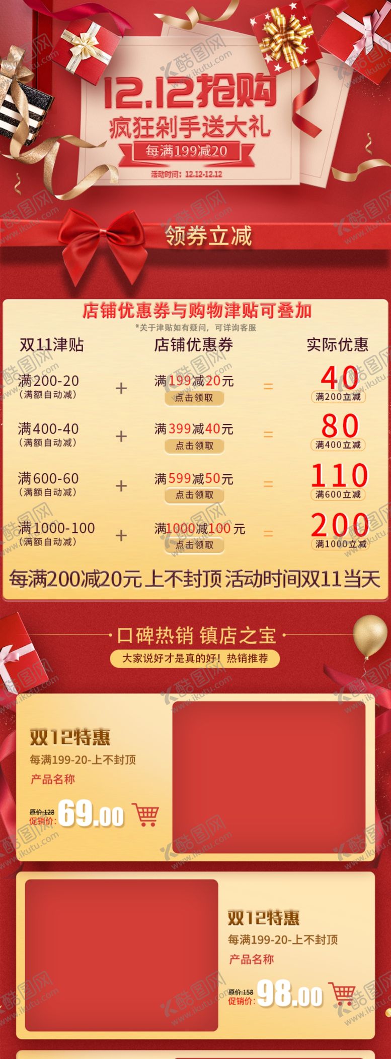 编号：54070410070727179296【酷图网】源文件下载-双12店铺首页优惠券