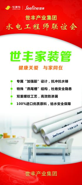 世丰家装管
