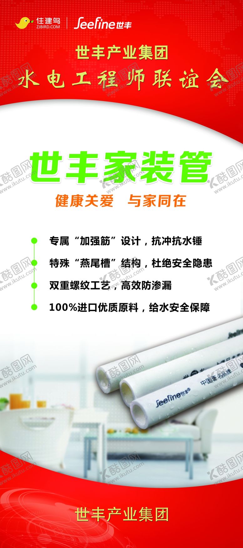 编号：83728109211829305592【酷图网】源文件下载-世丰家装管