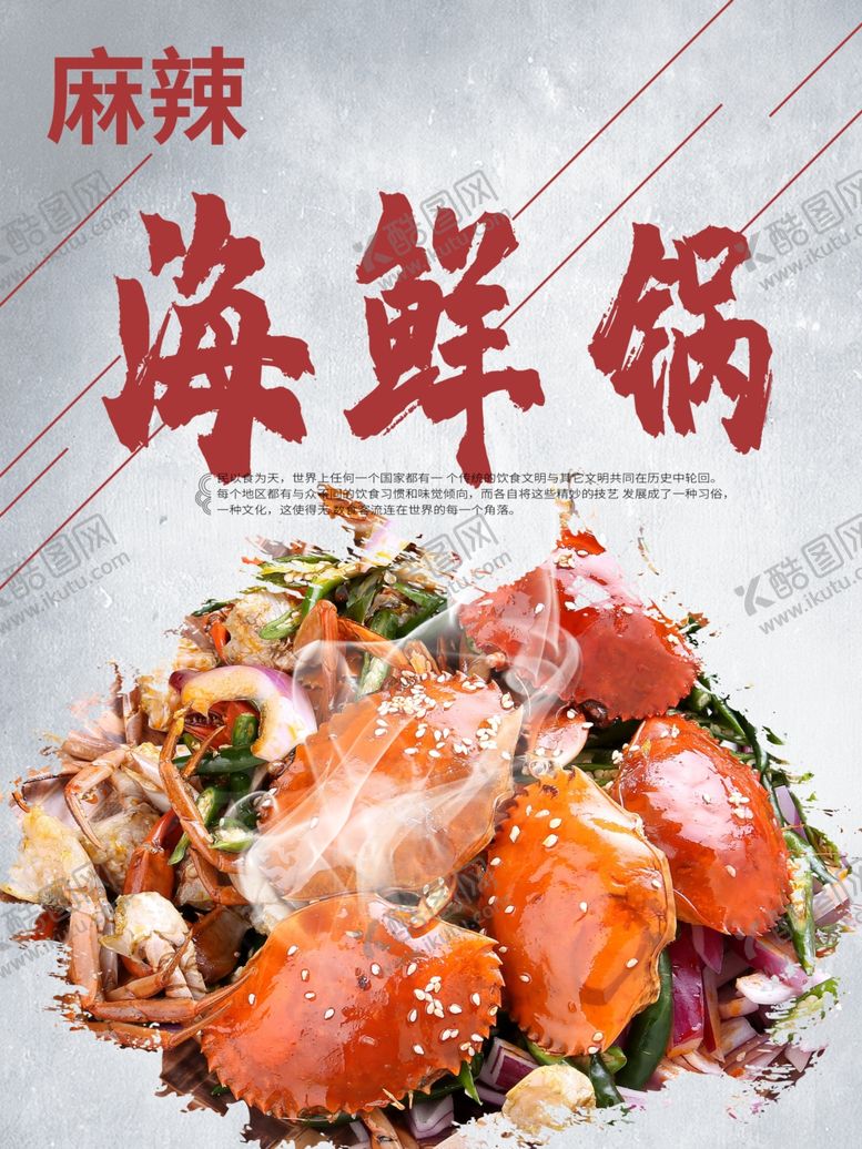 编号：39573310010424194056【酷图网】源文件下载-海鲜锅
