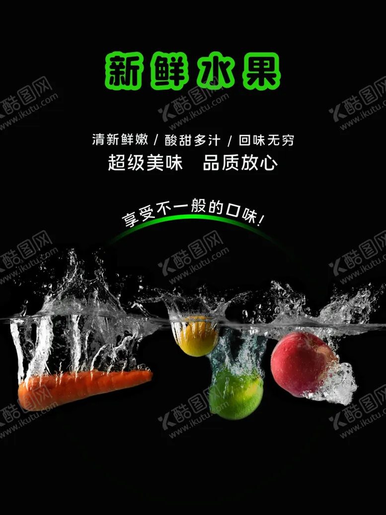 编号：73613302051448076263【酷图网】源文件下载-新鲜水果