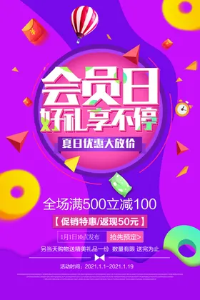 促销海报商场换季清仓汽球