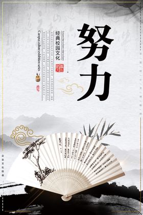 努力