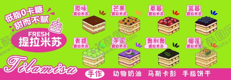 编号：14168105111930122863【酷图网】源文件下载-提拉米苏