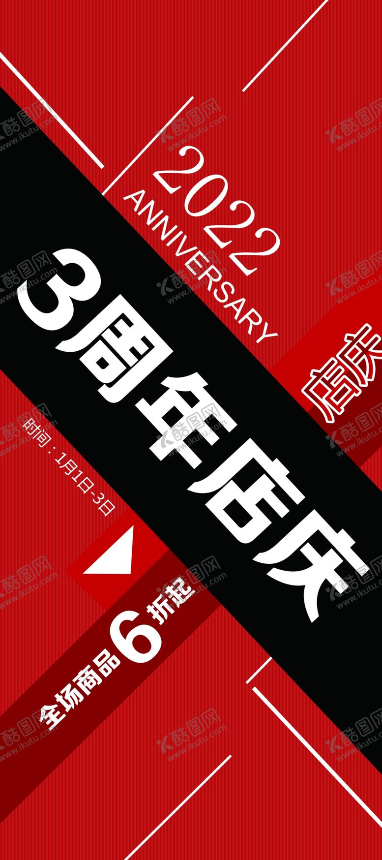 编号：14602810020501500549【酷图网】源文件下载-3周年店庆
