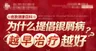 银屑病科普海报