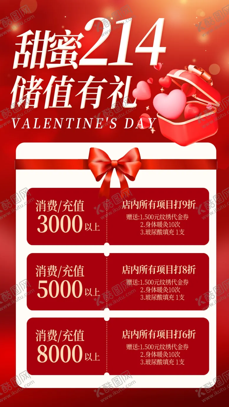 编号：56614603012028233505【酷图网】源文件下载-情人节海报
