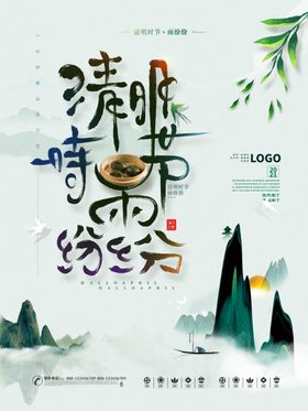 清明佳节广告踏青活动背景海报