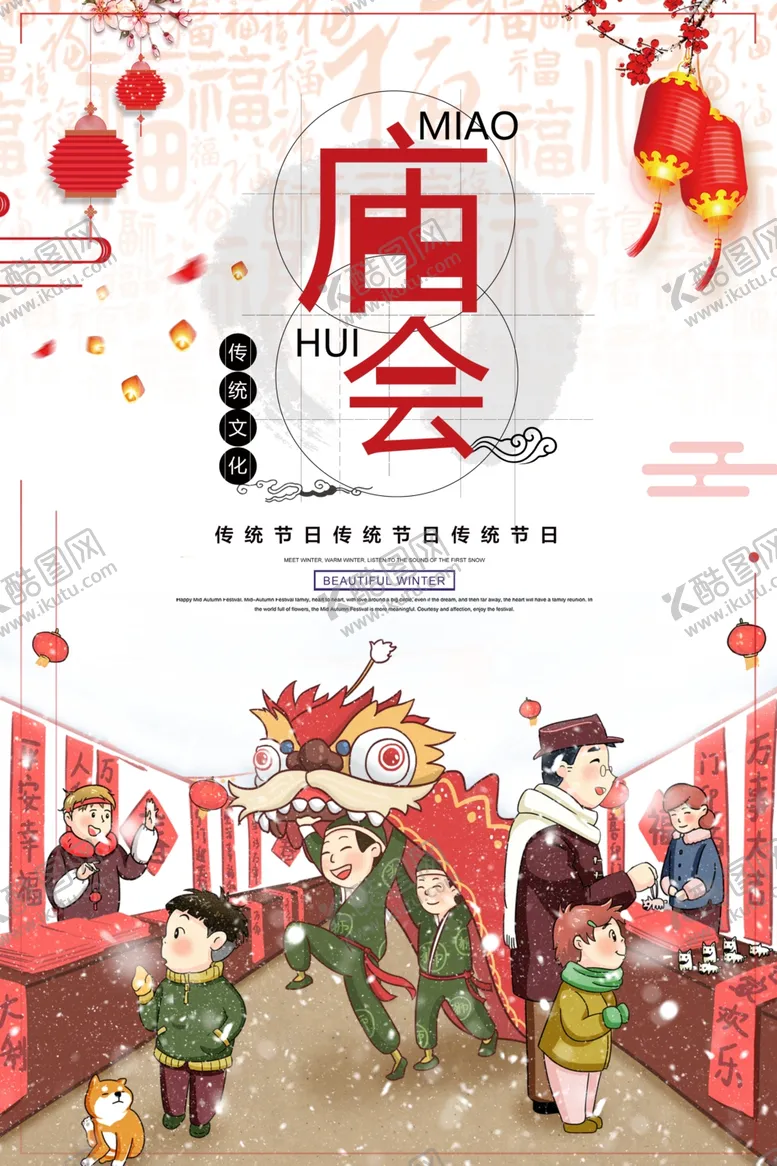 庙会市灯民俗文化节
