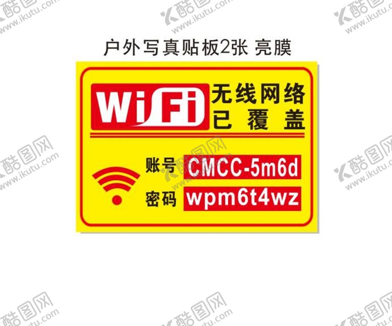编号：53321001170040134431【酷图网】源文件下载-烧烤WIFI