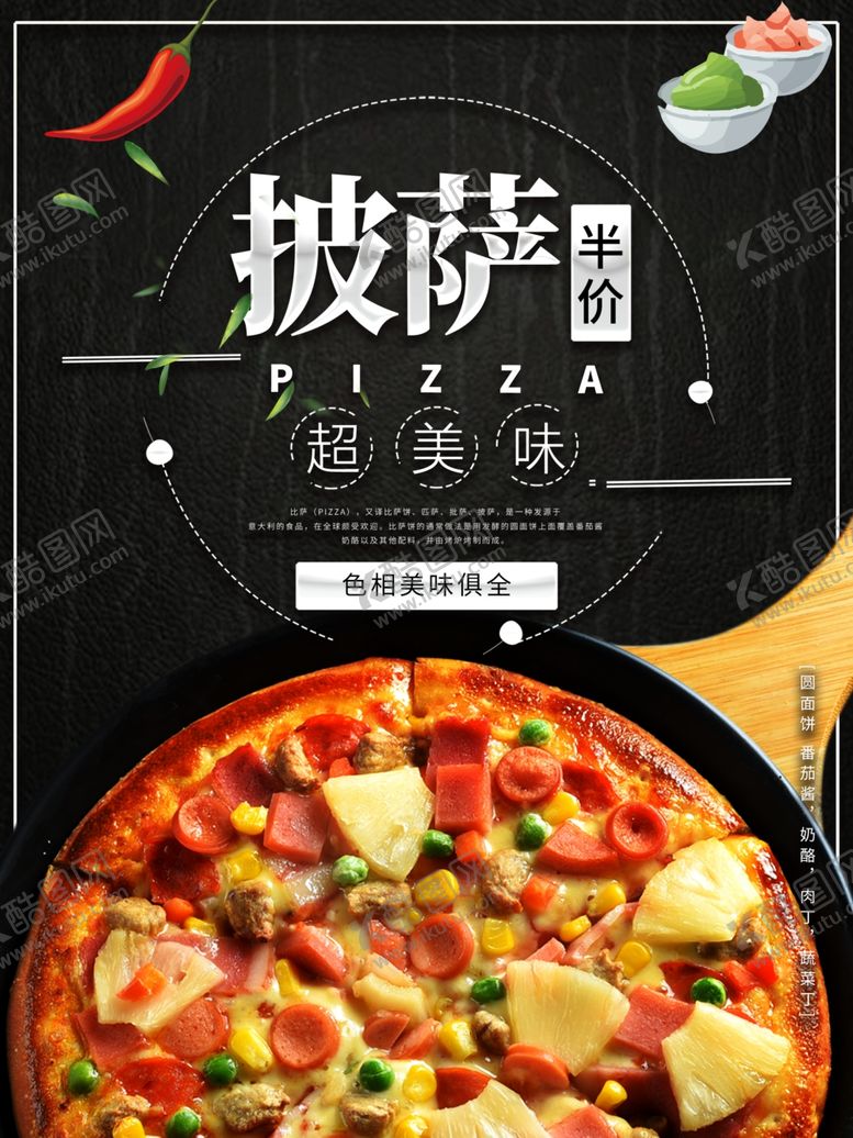 编号：31505605151444274438【酷图网】源文件下载-披萨